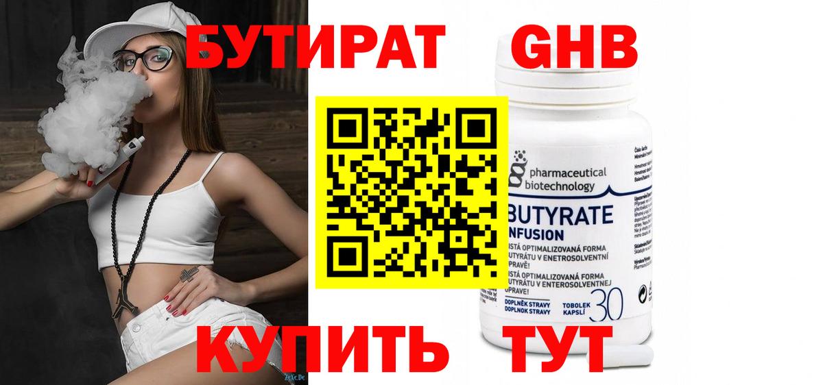 Бутират жидкий экстази  Бутират  Урай  Вход с VPN 