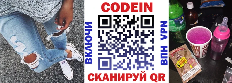 Кодеин Purple Drank Урай