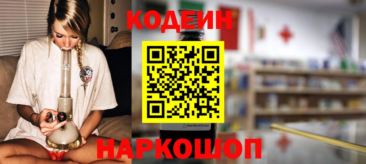 Codein Purple Drank  Вход с VPN  Кодеиновый сироп Lean Purple Drank  Урай 