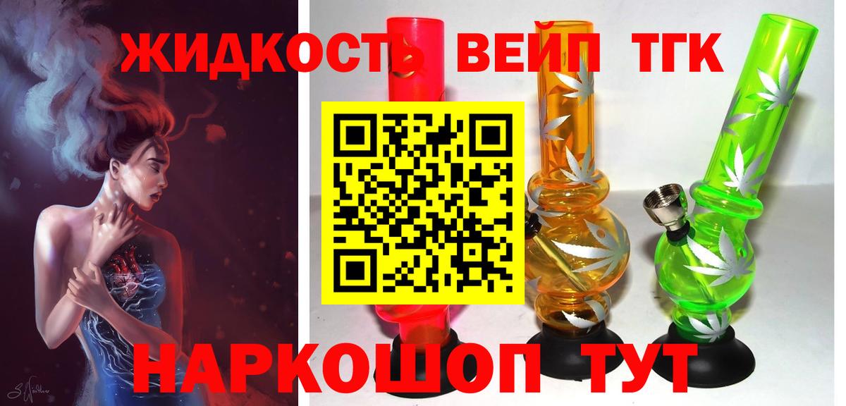 ТГК вейп  Дистиллят ТГК вейп с тгк  Вход с VPN  Урай 